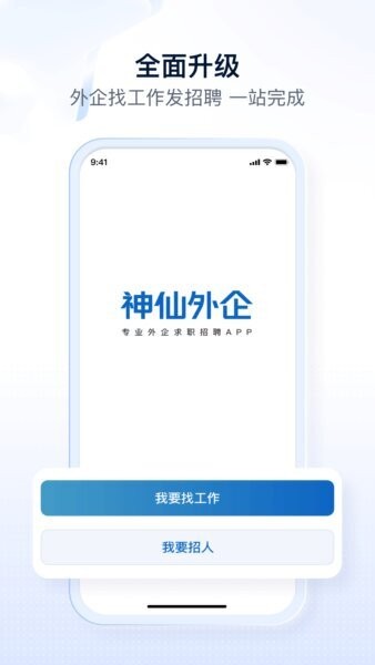 神仙外企最新版本 v3.4.7 安卓版 0