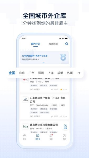 神仙外企最新版本 v3.4.7 安卓版 1