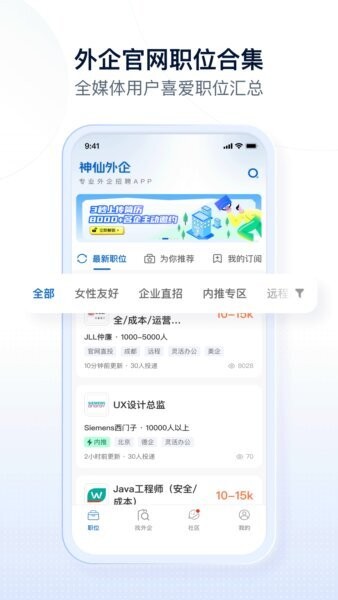 神仙外企最新版本 v3.4.7 安卓版 2