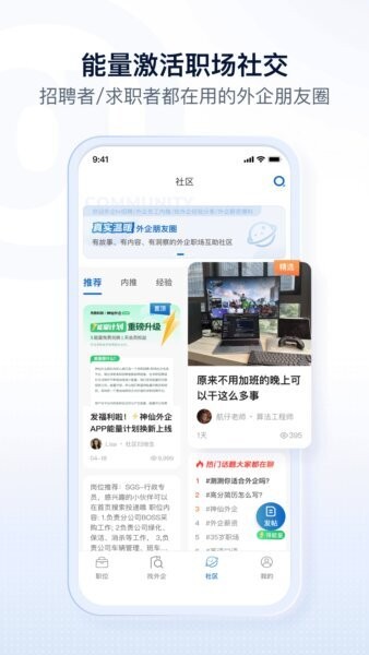 神仙外企最新版本 神仙外企app官方下载