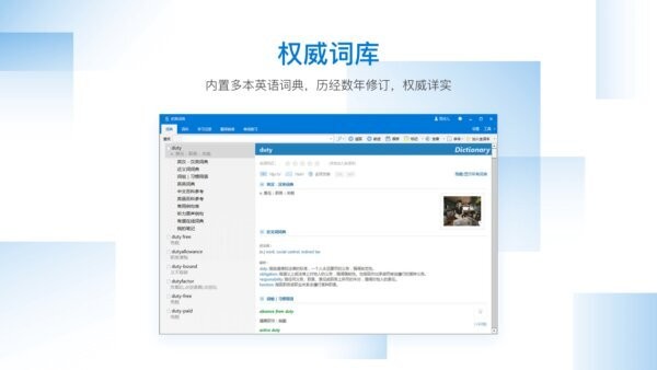 欧路词典pc端 v25.8.0.0 最新版 0