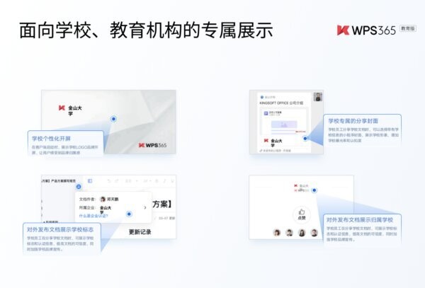 wps office教育版 v12.1.0.24031 最新版 4