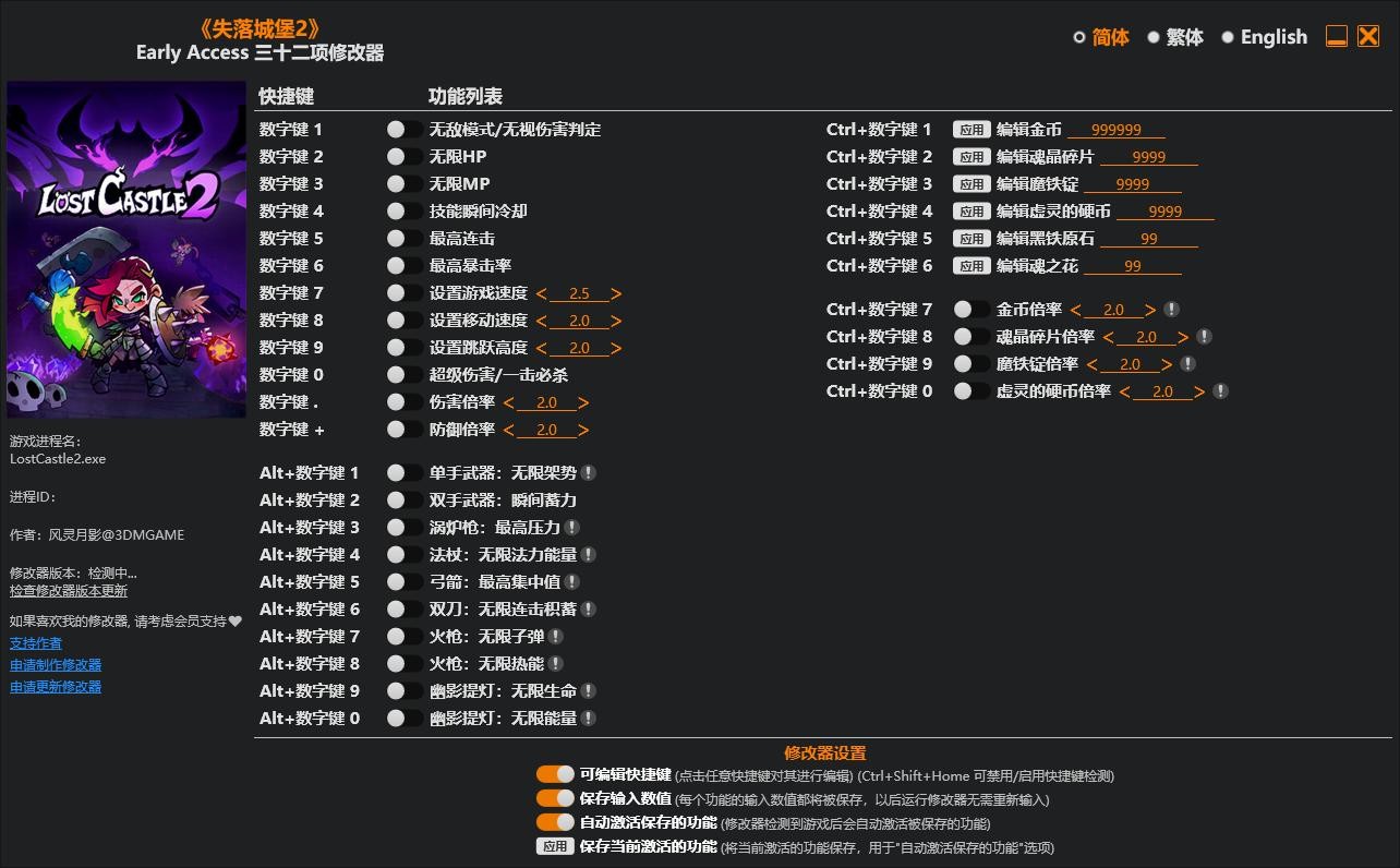 失落城堡2修改器 失落城堡2修改器下载