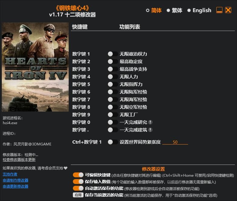 钢铁雄心4修改器风灵月影 钢铁雄心4修改器最新版