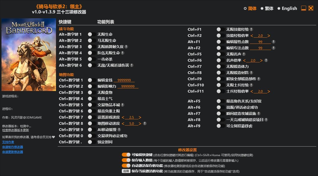 骑马与砍杀2修改器风灵月影 骑马与砍杀2修改器免费版下载