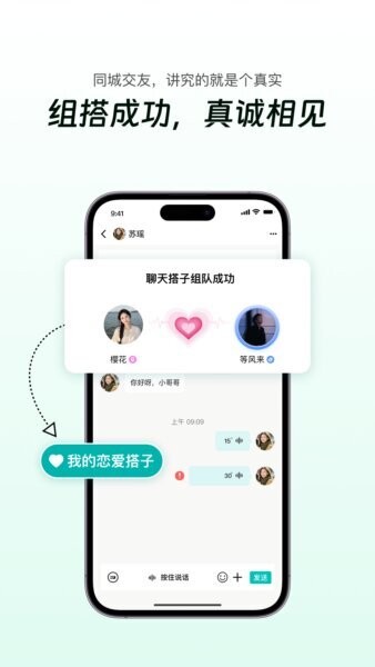 搭子星球交友app v2.0.8 安卓版 1