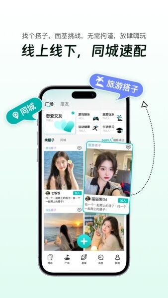 搭子星球交友app v2.0.8 安卓版 2