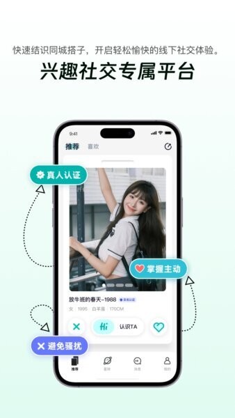 搭子星球交友app v2.0.8 安卓版 3