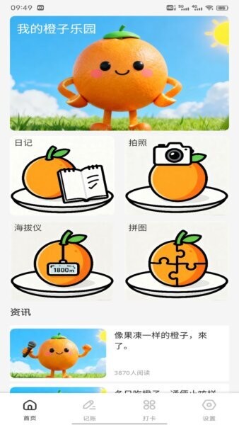 发财橙子赚钱官方正版 v1.0.7 安卓版 0