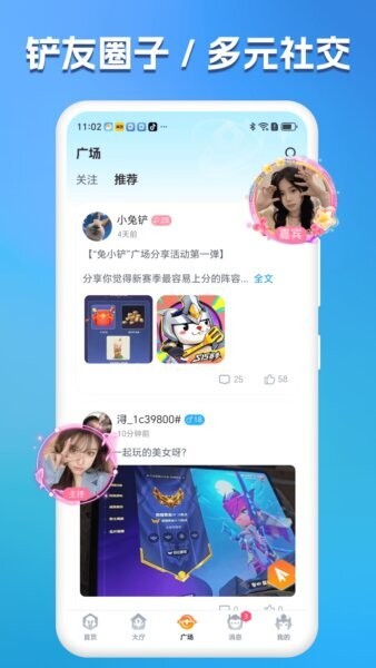 兔小铲开黑 v1.4.2 安卓版 0
