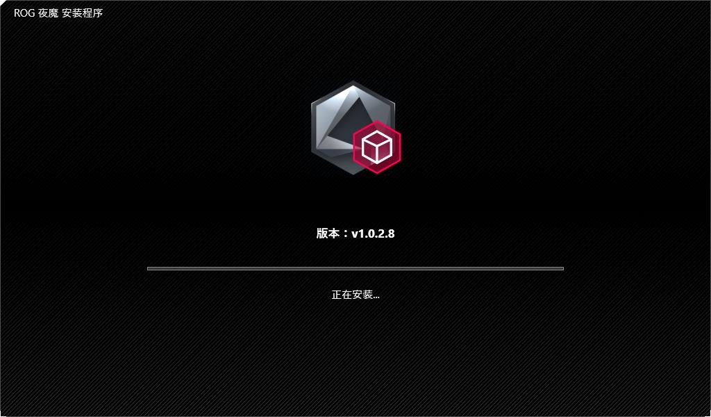 ROG夜魔键盘驱动 v1.0.2.8 最新版 1