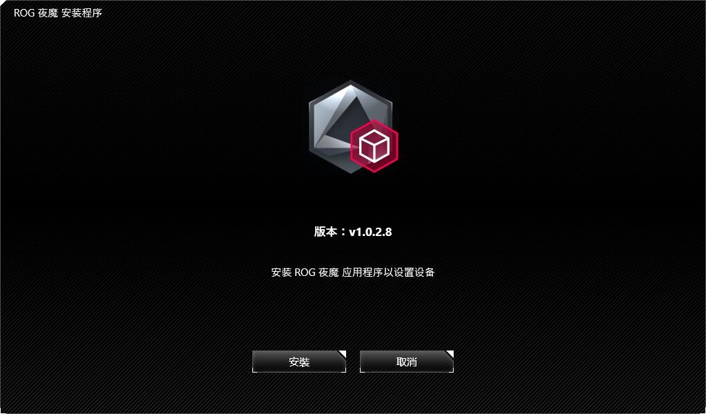 ROG夜魔键盘驱动 ROG夜魔驱动