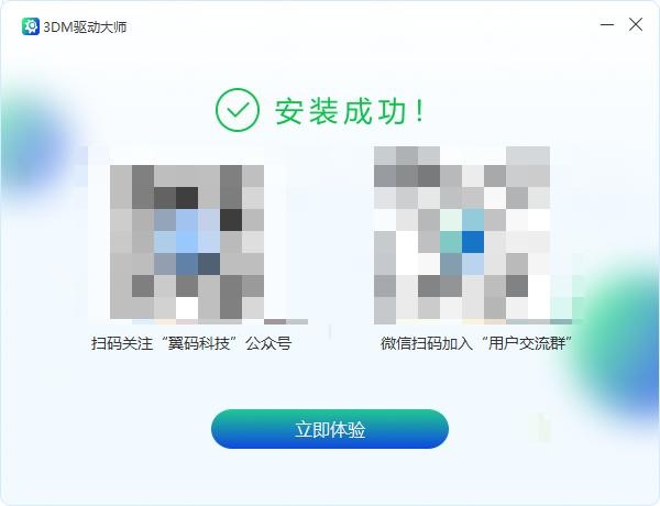 3DM驱动大师官方版 电脑版 0