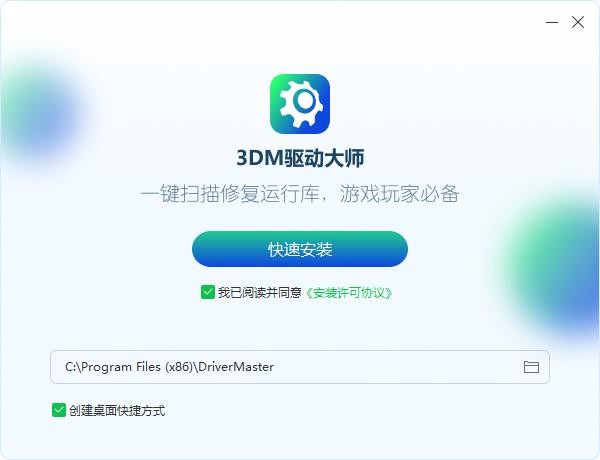 3DM驱动大师最新版