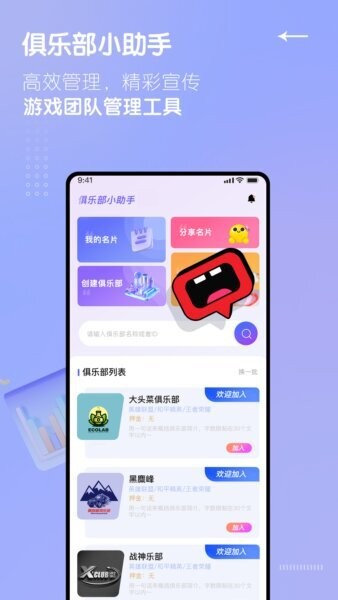俱乐部小助手最新版 v1.4.8 安卓版 1