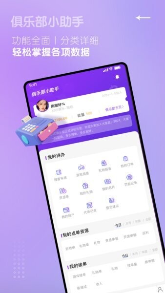 俱乐部小助手最新版 v1.4.8 安卓版 2