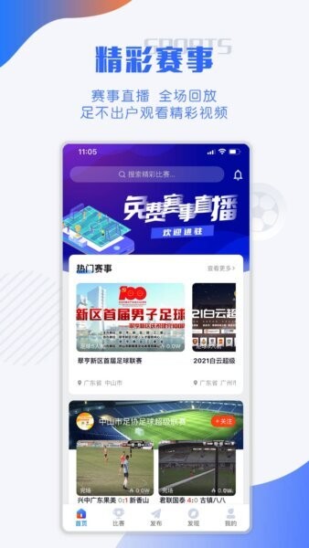 小球迷助手 v3.8.6 安卓版 0