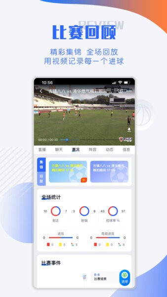 小球迷助手 v3.8.6 安卓版 2