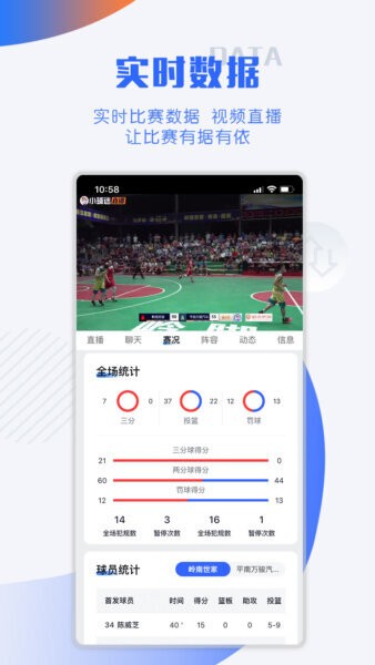 小球迷助手 v3.8.6 安卓版 1