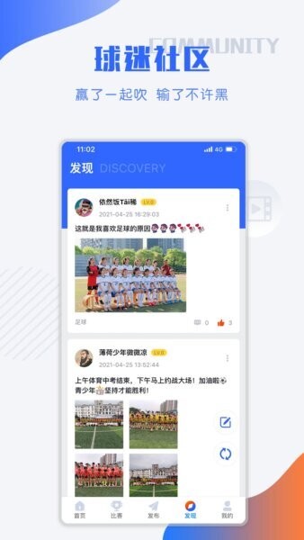 小球迷助手 v3.8.6 安卓版 3