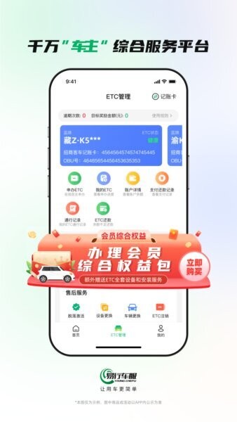易行车服最新版本 v2.4.1 安卓版 0