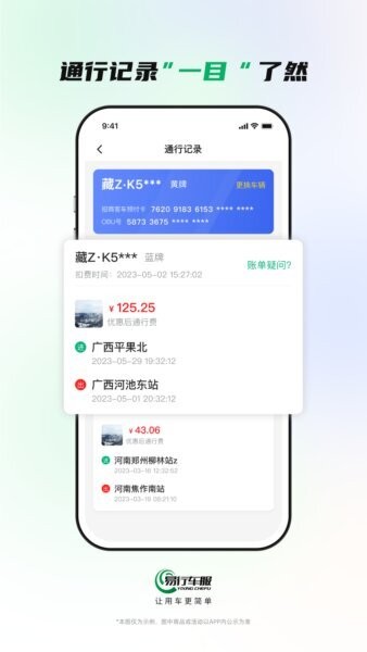 易行车服最新版本 v2.4.1 安卓版 1