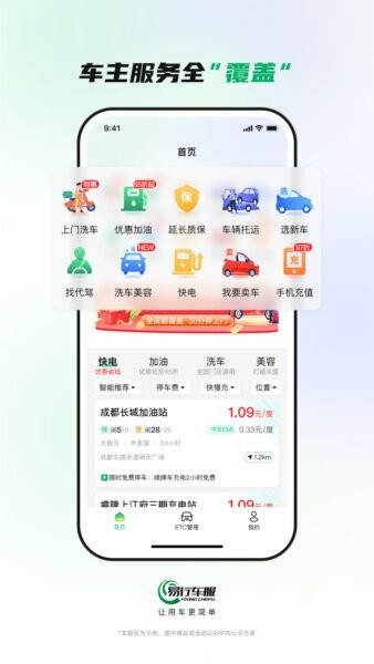 易行车服最新版本 v2.4.1 安卓版 2
