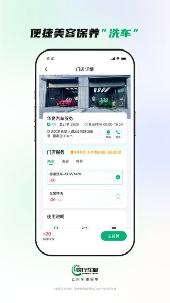 易行车服最新版本 v2.4.1 安卓版 3
