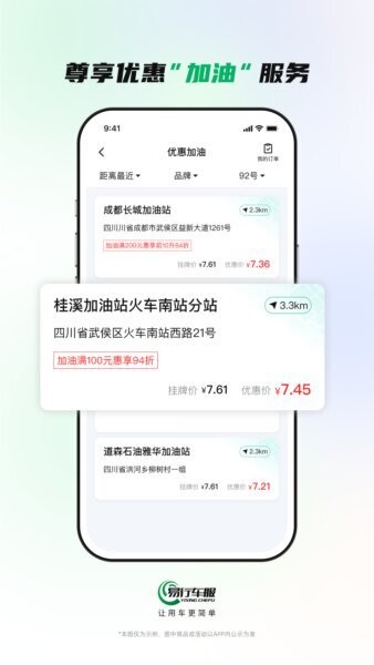 易行车服下载