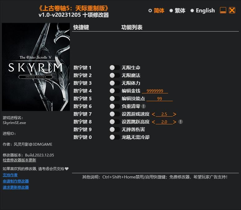 上古卷轴5修改器 上古卷轴5修改器下载
