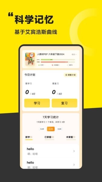 好好学单词2026年最新版本 v1.3.4 安卓版 0