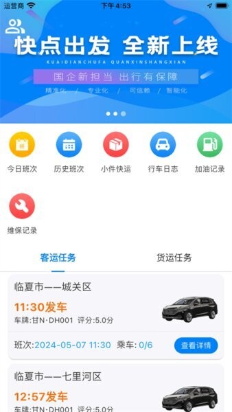 快点出发司机app v3.2.0 安卓版 0
