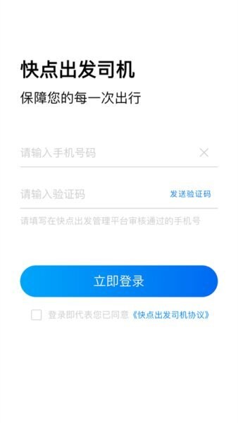 快点出发司机app v3.2.0 安卓版 1