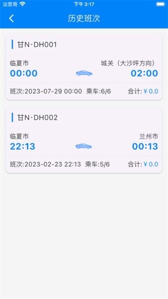 快点出发司机app v3.2.0 安卓版 2