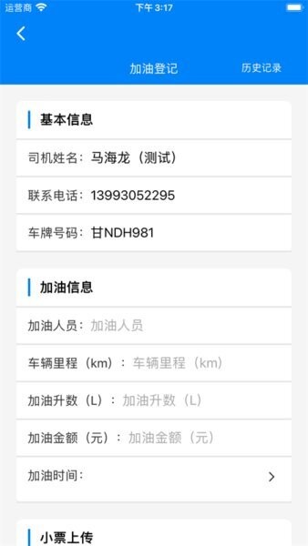 快点出发司机app v3.2.0 安卓版 3
