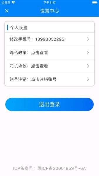 快点出发司机app v3.2.0 安卓版 4