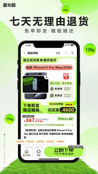 租划算最新版本 v2.11.80 安卓版 1