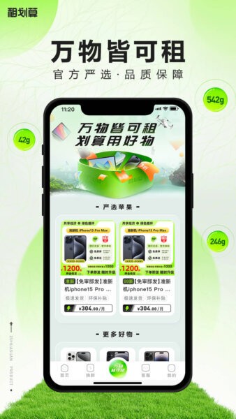 租划算最新版本 v2.11.80 安卓版 2