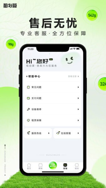 租划算app下载