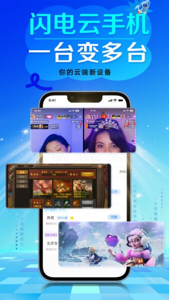 闪电云手机官方正版 v1.3.4 安卓版 0