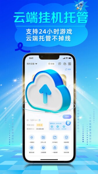 闪电云手机官方正版 v1.3.4 安卓版 1