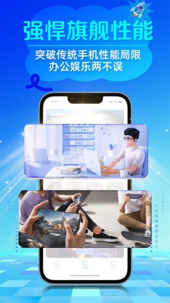 闪电云手机官方正版 v1.3.4 安卓版 2
