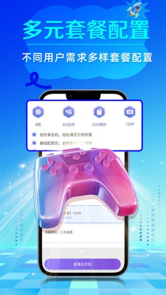 闪电云手机版 闪电云手机app