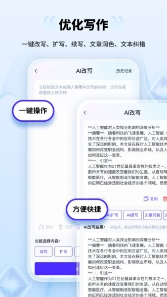 AI创作家软件 v2.8.3.0 安卓版 0