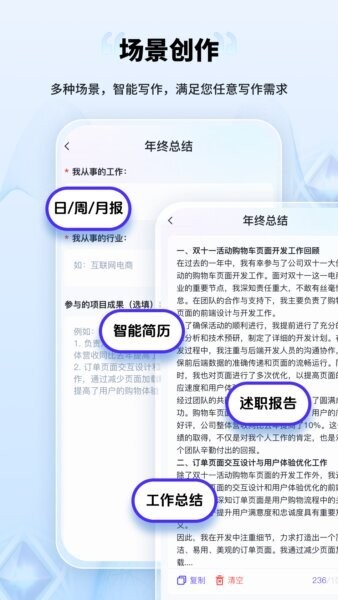AI创作家软件 v2.8.3.0 安卓版 2