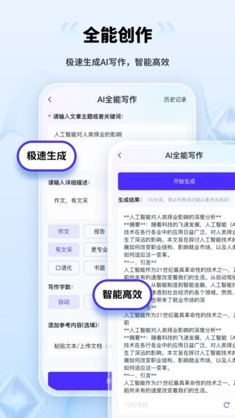 AI创作家软件 v2.8.3.0 安卓版 1