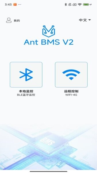 蚂蚁保护板(ANT BMS V2) v3.1.44 安卓版 0