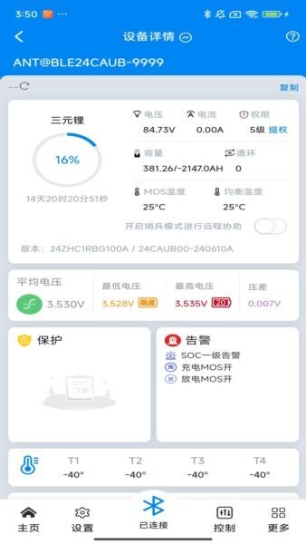 蚂蚁保护板(ANT BMS V2) v3.1.44 安卓版 2