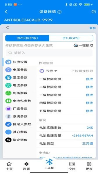 蚂蚁保护板(ANT BMS V2) v3.1.44 安卓版 1