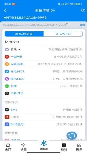 蚂蚁保护板(ANT BMS V2) v3.1.44 安卓版 3